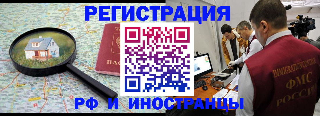 прописка законно в Очёре