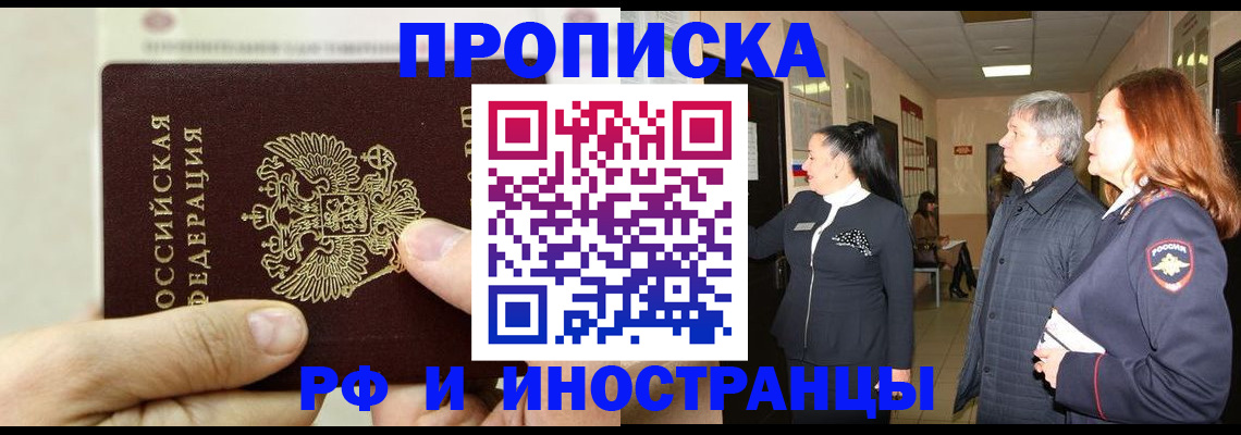 временная прописка в Очёре